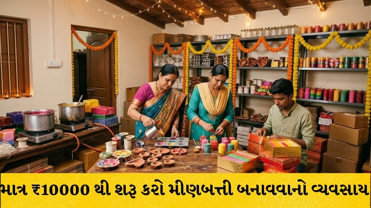 દિવાળી પર માત્ર દસ હજારના રોકાણથી શરૂ કરો મીણબત્તીનો નફાકારક વેપાર, થશે બમ્પર કમાણી