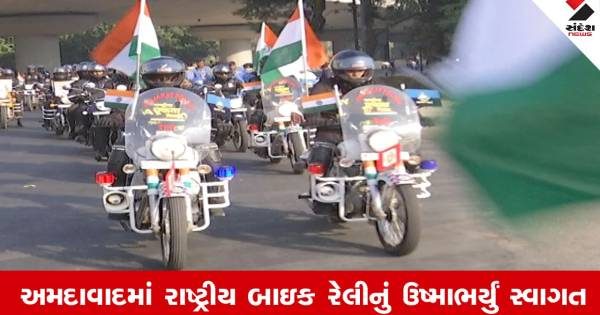 નશામુક્ત ભારતના સંદેશ સાથે રાષ્ટ્રવ્યાપી બાઇક રેલીનું અમદાવાદમાં ભવ્ય સ્વાગત, એકતા નગર તરફ કરાઈ રવાના