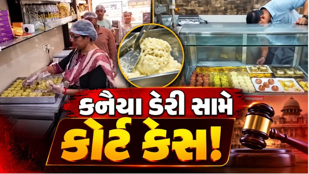 સુરતમાં તહેવારો ટાણે ફૂડ વિભાગની લાલ આંખ: કનૈયા ડેરી સામે કોર્ટ કેસ અને ઘીના નમૂના જપ્ત