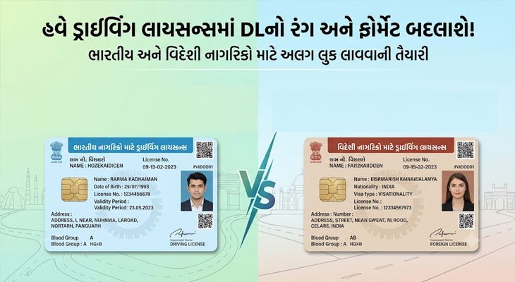વાહનચાલકો માટે મોટા સમાચાર, ડ્રાઇવિંગ લાઇસન્સ કઢાવવું કે સરનામું બદલવું બનશે વધુ સરળ