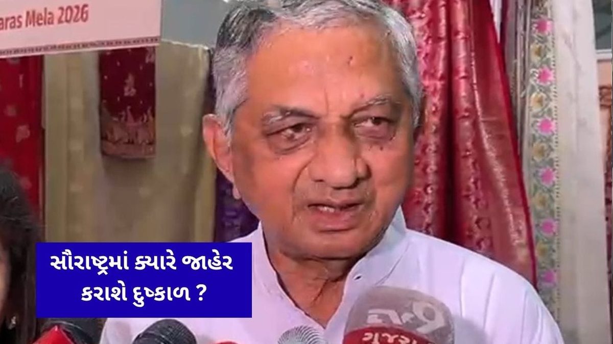 સૌરાષ્ટ્રના ખેડૂતો માટે મહત્ત્વના સમાચાર, વરસાદની અછત વચ્ચે દુષ્કાળ જાહેર કરવા અંગે મંત્રીનું નિવેદન