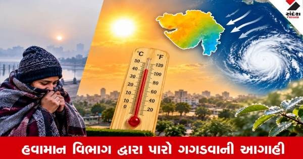 ગુજરાતમાં બેવડી ઋતુનો પ્રકોપ: સવારે ગુલાબી ઠંડી તો બપોરે કાળઝાળ ગરમી, આગામી દિવસોમાં તાપમાન ગગડવાની આગાહી