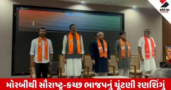 મોરબીના કમલમમાં મુખ્યમંત્રી ભૂપેન્દ્ર પટેલની અધ્યક્ષતામાં હાઈ-લેવલ બેઠક, સૌરાષ્ટ્ર-કચ્છના પંદર જિલ્લાના સંગઠન સાથે ચૂંટણી મંથન