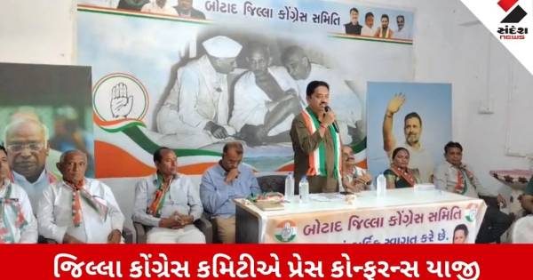 વોટ બચાવો દેશ બચાવો અભિયાન અંતર્ગત બોટાદ જિલ્લા કોંગ્રેસની પ્રેસ કોન્ફરન્સ યોજાઈ