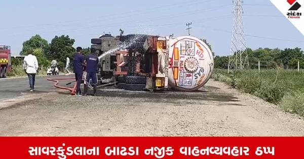 અમરેલી જિલ્લામાં પીપાવાવ નેશનલ હાઈવે પર ગેસ ભરેલું ટેન્કર પલટાયું, તંત્ર દ્વારા સુરક્ષાના કડક પગલાં
