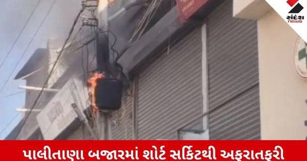 ભાવનગરના પાલીતાણામાં દિવાળી ટાણે જ બજારના વીજ મીટરમાં આગ લાગતા વેપારીઓમાં નાસભાગ