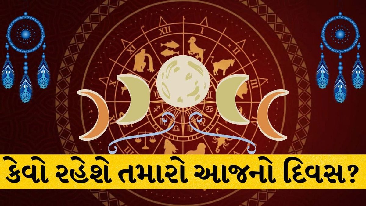 26 October 2026 રાશિફળ: વેપારમાં મોટો આર્થિક લાભ અને રોકાણમાંથી શ્રેષ્ઠ વળતર, જાણો તમારી રાશિનું ભવિષ્ય