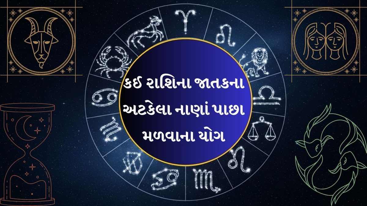 26 October 2026 રાશિફળ: ભાગ્યનો સાથ મળવાથી અટકેલા કામો પૂર્ણ થશે, વિદ્યાર્થીઓ અને નોકરિયાતો માટે ઉત્તમ તકો