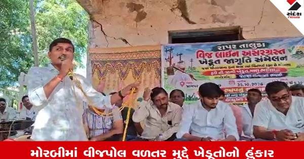 વીજપોલના વળતર વિના આંદોલન સમેટાશે નહીં, કચ્છના ખેડૂતોએ જેતપરના ધરણાંને આપ્યું મજબૂત સમર્થન
