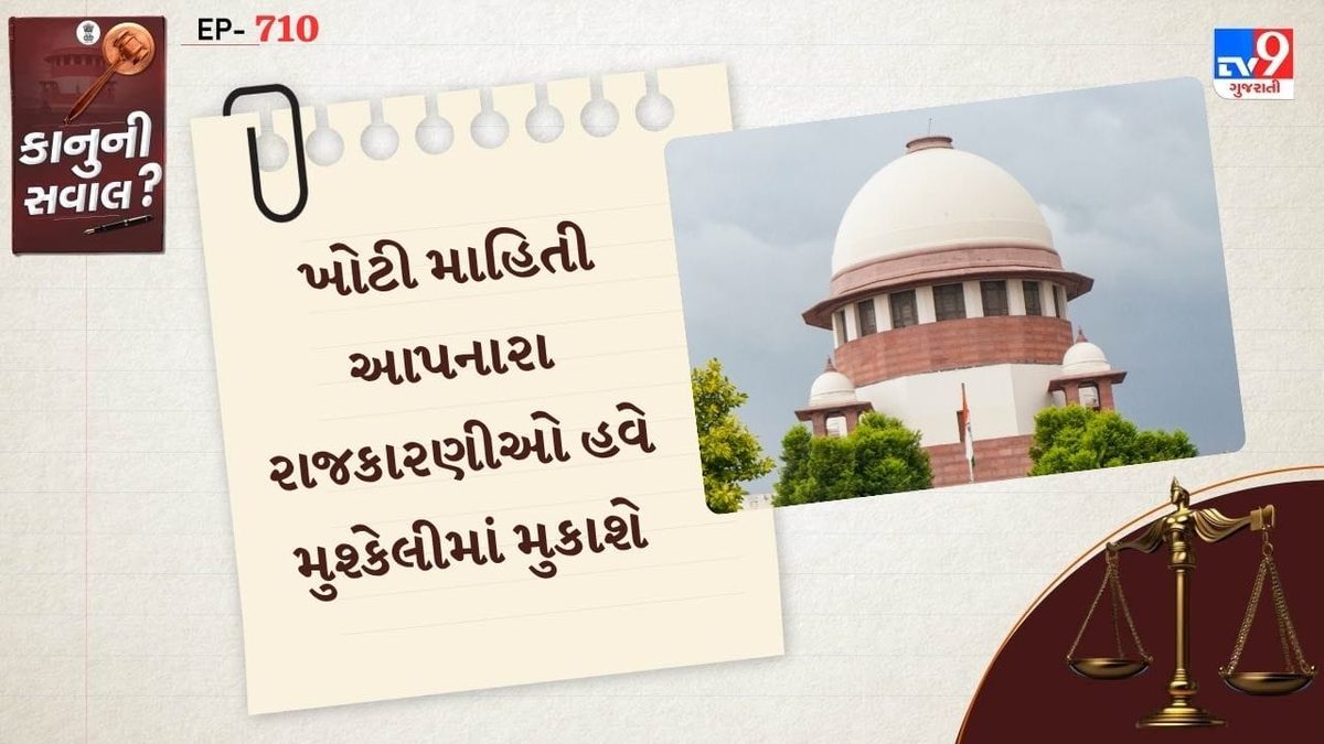 ચૂંટણીમાં ખોટા સોગંદનામા આપતા નેતાઓની ખેર નથી, હવે સામાન્ય મતદાર સીધી ફોજદારી ફરિયાદ કરી શકશે