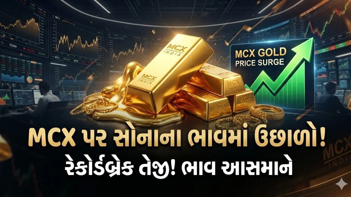 સોનામાં શાનદાર તેજી તો ચાંદીમાં સાવચેતીનો માહોલ, MCX પર જાણો લેટેસ્ટ ભાવ