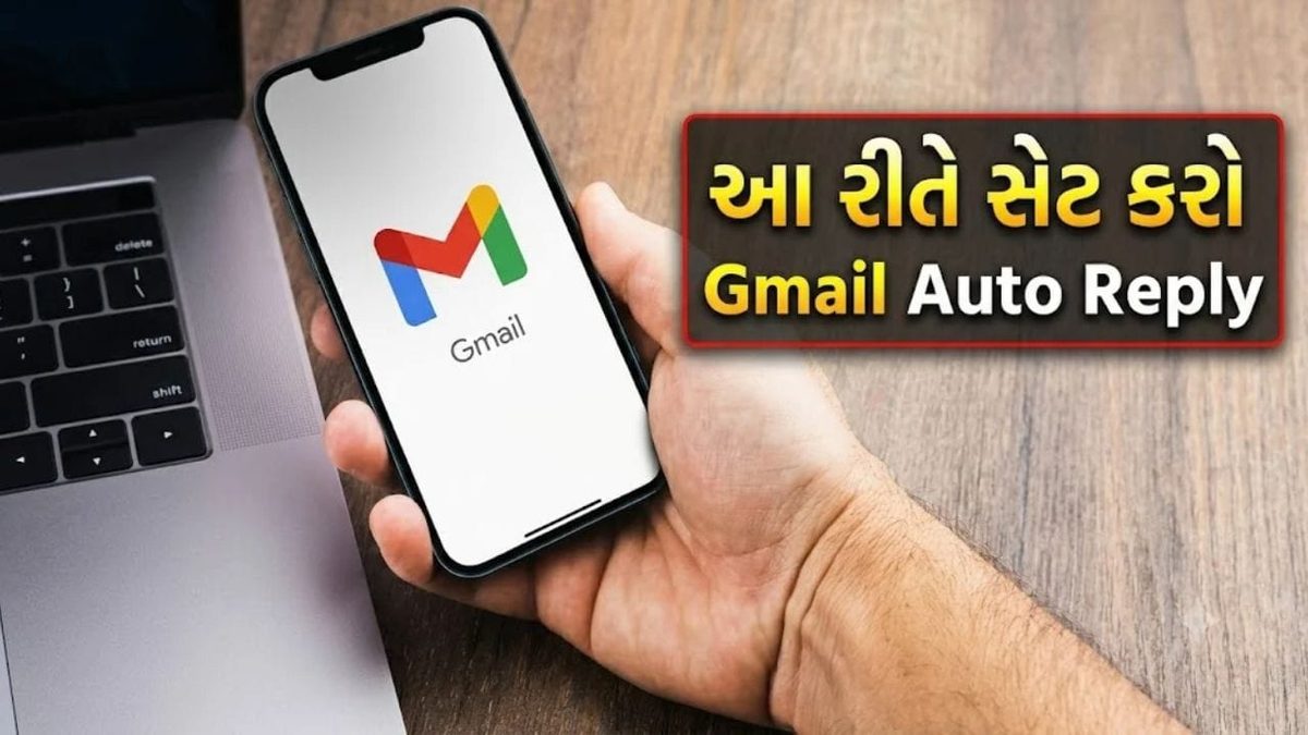 રજા પર જઈ રહ્યા છો? Gmail માં આ રીતે સેટ કરો Auto-Reply, મેઇલનો ઓટોમેટિક રિપ્લાય થઈ જશે શરૂ