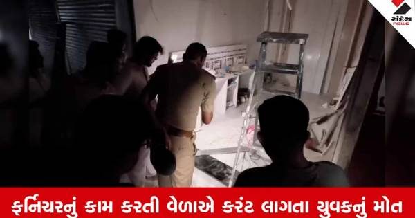 વાવ-થરાદના શિવ શક્તિ કોમ્પ્લેક્સમાં ફર્નિચરનું કામ કરતી વેળાએ વીજ કરંટ લાગવાથી ૨૮ વર્ષના યુવકનું કરુણ મોત