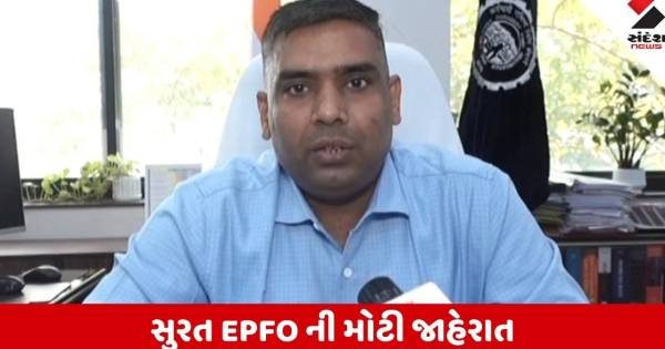 સુરતના શ્રમિકો માટે ખુશખબર, EPFO ની નવી સ્કીમથી મળશે ₹15,000 સુધીની આર્થિક સહાય