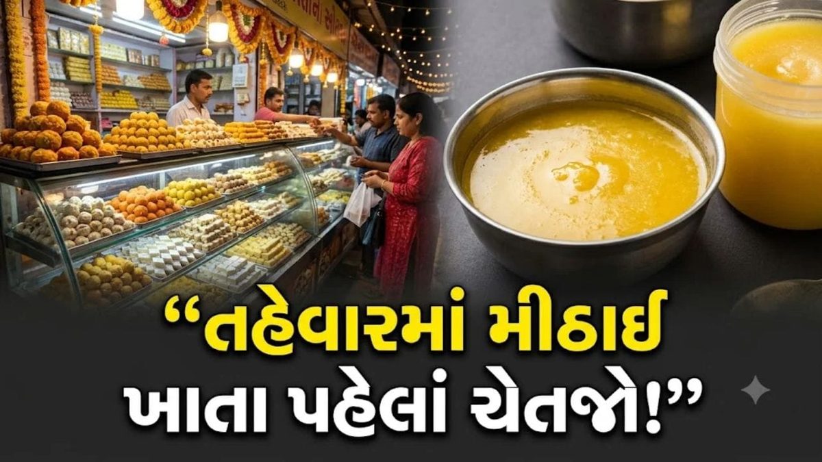 વડોદરામાં તહેવાર ટાણે ખાદ્ય પદાર્થો પર તવારા, લેવાયેલા નમૂનાઓમાંથી 19 ફેઈલ