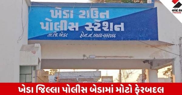 ખેડા જિલ્લામાં પોલીસ બેડામાં મોટા પાયે ફેરબદલ, PI અને PSI કક્ષાના 9 અધિકારીઓની સાગમટે બદલી