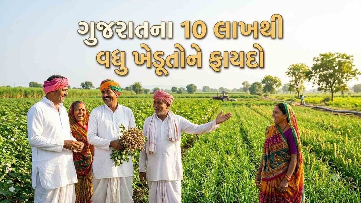 ગુજરાત સરકારનો મોટો નિર્ણય, સહકારી બેંકોના પાક ધિરાણ પર ખેડૂતોને મળશે રૂ.174.07 કરોડની વ્યાજ રાહત