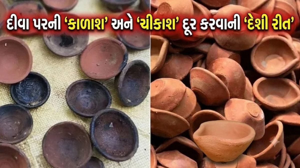 જૂના માટીના દીવા સાફ કરવાનો દેશી જુગાડ, વગર ઘસે દીવડા પરની કાળાશ અને ચીકાશ કરો દૂર