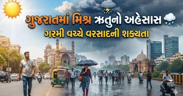 ગુજરાતમાં મિશ્ર ઋતુનો ચમકારો: દક્ષિણ ગુજરાત અને સૌરાષ્ટ્રમાં વરસાદની આગાહી સાથે ગરમી વધશે