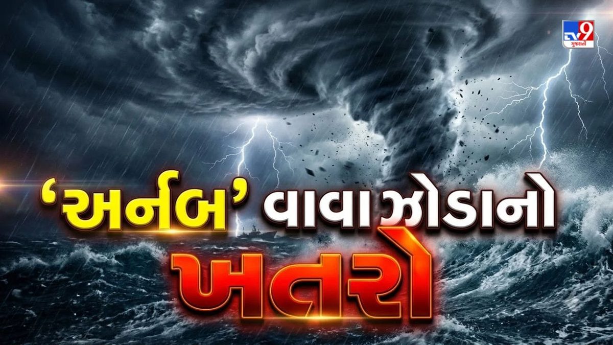 ચક્રવાત અર્નબનો ખતરો: ઓડિશામાં પૂરનું જોખમ વધતા 48 હજાર લોકોના સ્થળાંતરની તૈયારી