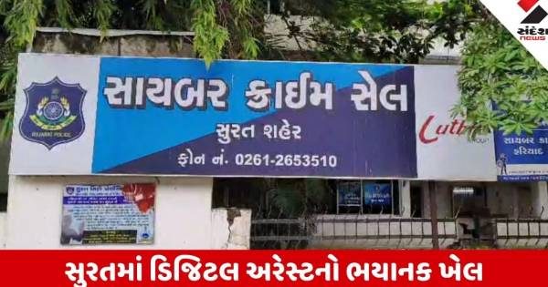 સુરતમાં ડિજિટલ અરેસ્ટનો ખૌફનાક કિસ્સો, અડાજણની મહિલાને 21 દિવસ કેદ રાખી 73 લાખ લૂંટી લીધા