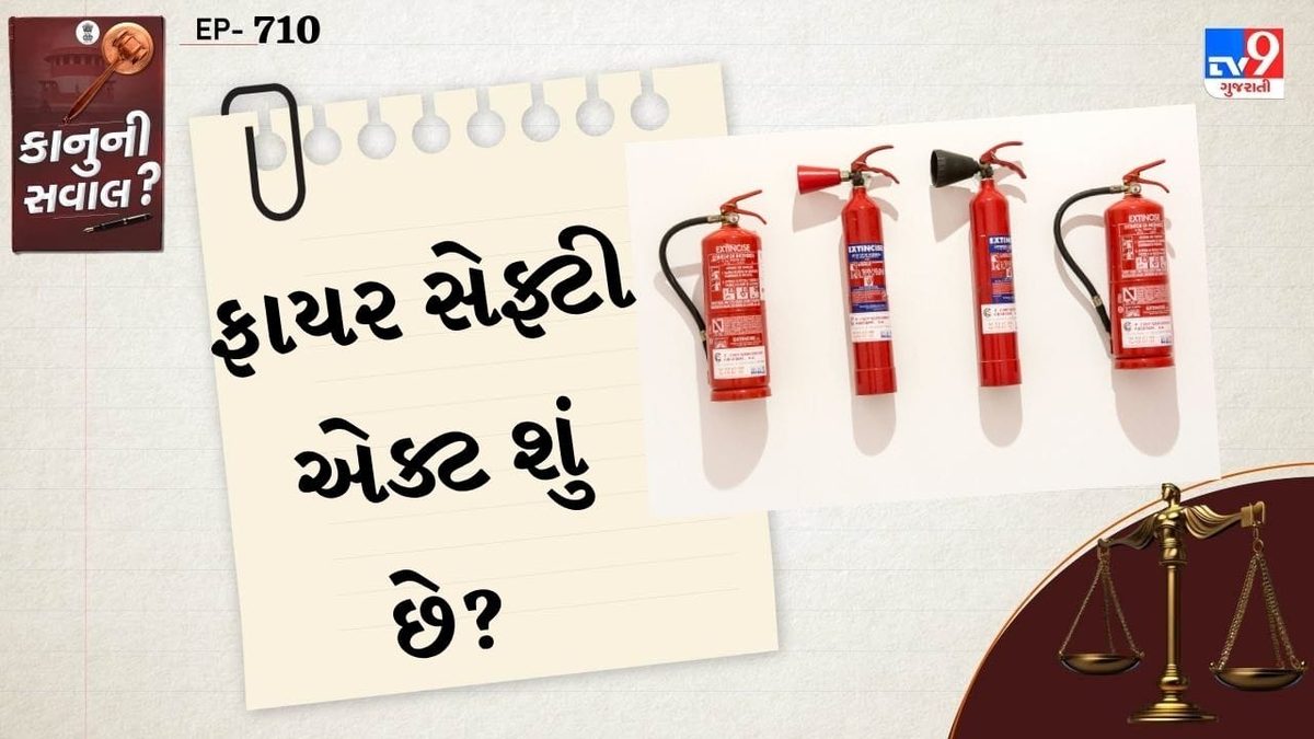કાનુની સવાલ: ફાયર સેફ્ટી એક્ટ શું છે અને કોચિંગ સેન્ટરથી લઈને હોસ્પિટલોએ કયા નિયમો પાડવા પડે છે
