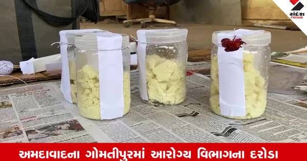 અમદાવાદમાં દિવાળી ટાણે જ મોટો પર્દાફાશ, ગોમતીપુરમાંથી 40 હજાર કિલો શંકાસ્પદ માવો જપ્ત