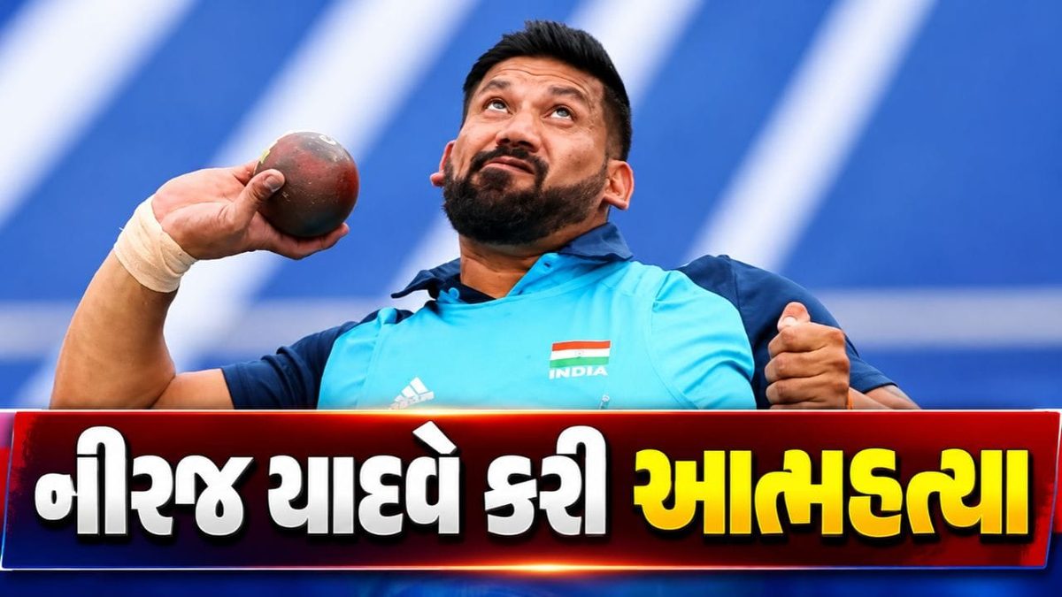 દેશના સ્ટાર પેરા-એથ્લીટ નીરજ યાદવનું દુઃખદ નિધન, એશિયન પેરા ગેમ્સમાં જીત્યા હતા 3 ગોલ્ડ મેડલ