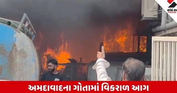 અમદાવાદના ગોતા વિસ્તારમાં ગ્રેનાઇટના વિશાળ ગોડાઉનમાં ભીષણ આગ, ધુમાડાના ગોટેગોટાથી અફરાતફરી