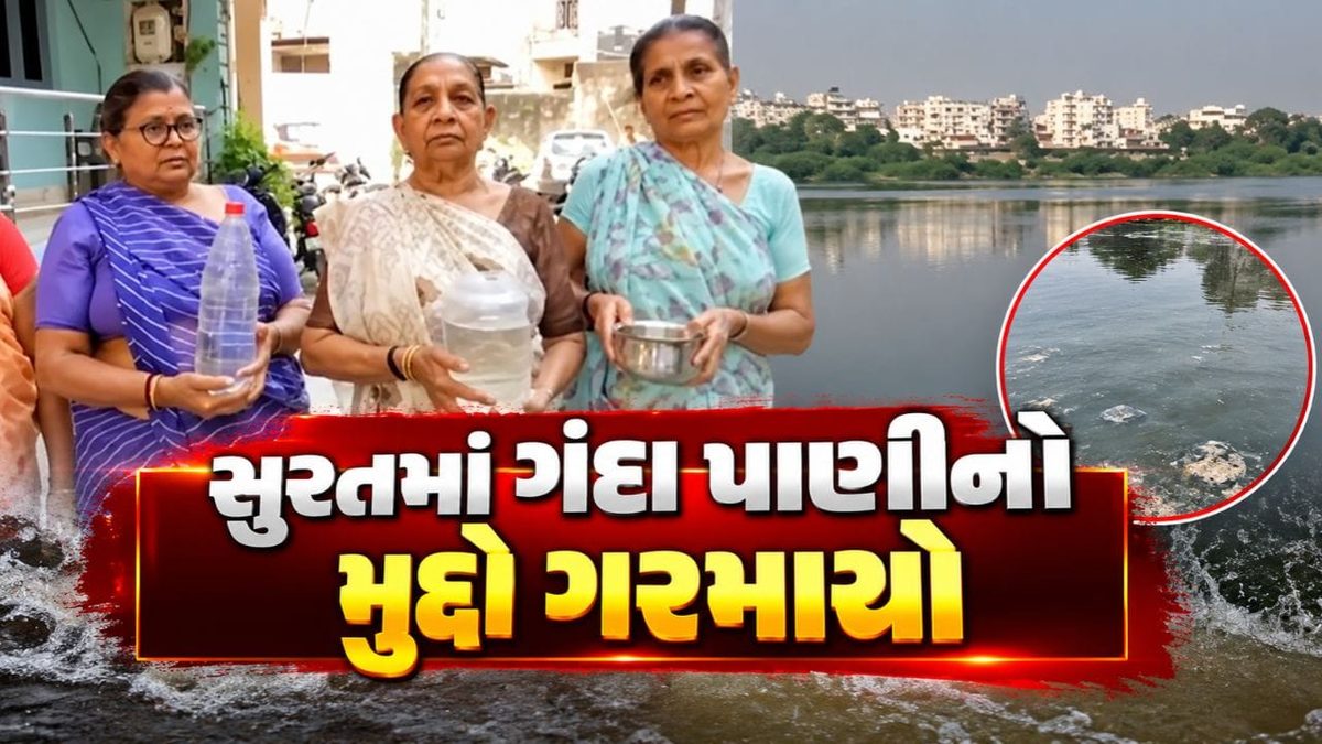 સુરતમાં ગંદા પાણીના પ્રશ્ને રાજકારણ ગરમાયું, ભાજપ કોર્પોરેટરે અલનીનોને ગણાવ્યું જવાબદાર