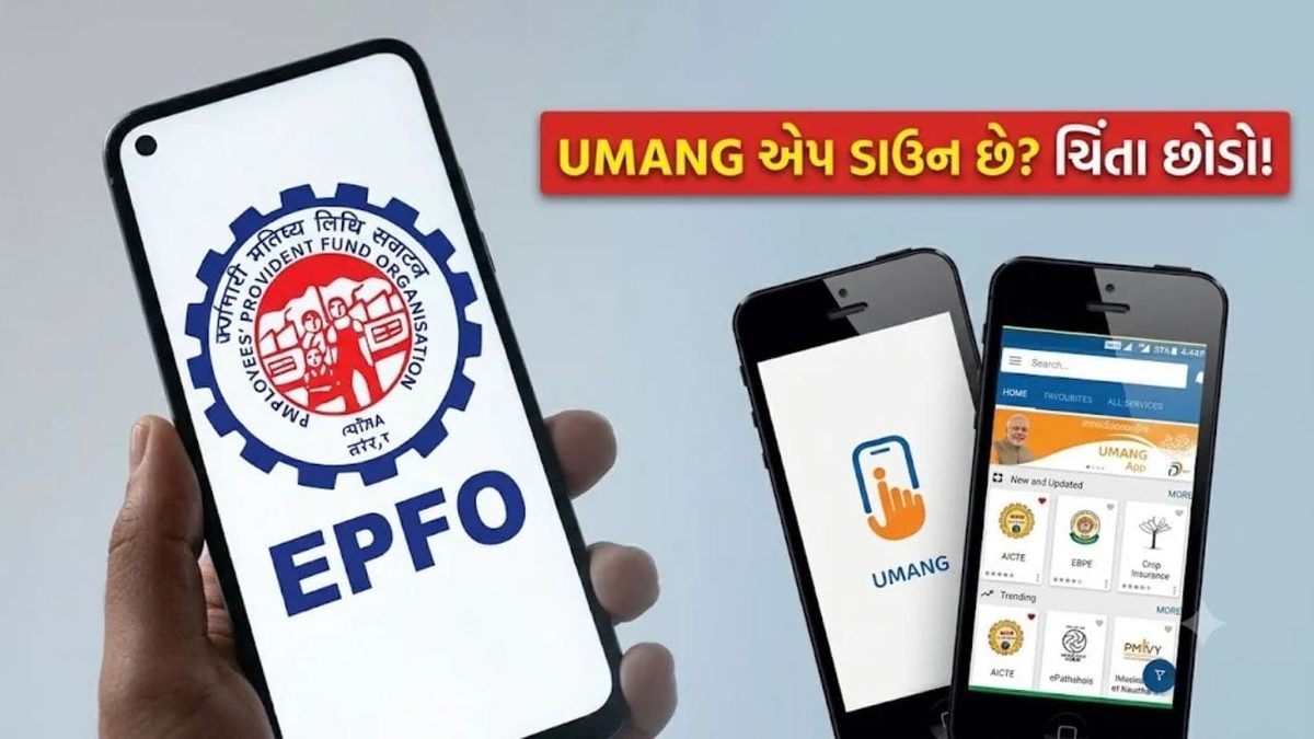 UMANG એપ નથી કરી રહી કામ, તો ટેન્શન વગર મિનિટોમાં ચેક કરો PF બેલેન્સ અને ઉપાડો પૈસા