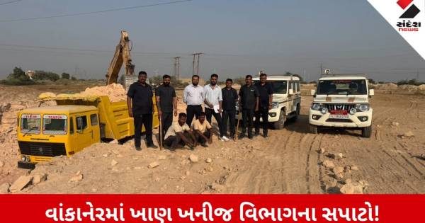 વાંકાનેરના ભીમગુડામાં ખાણ ખનીજ વિભાગના દરોડા, કરોડોની કિંમતનો મુદ્દામાલ જપ્ત