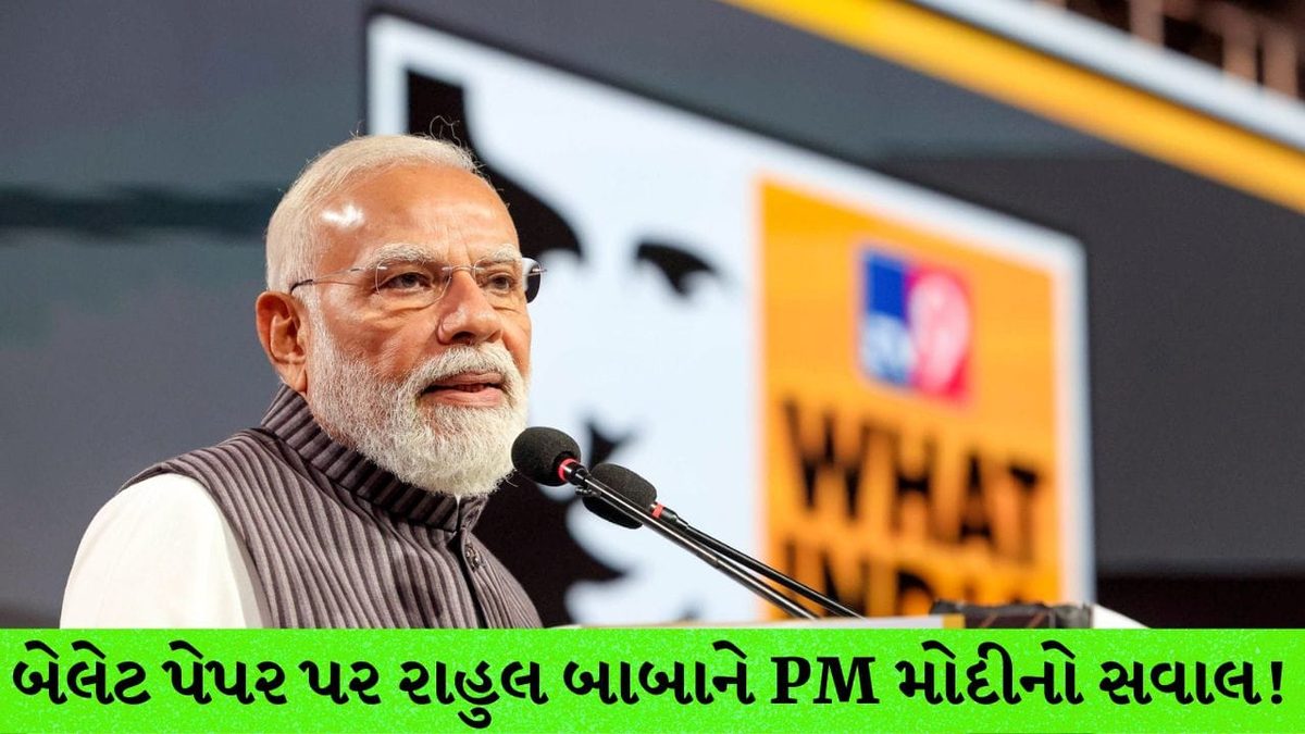 બેલેટ પેપરથી ચૂંટણી થઈ તો કોંગ્રેસને કેટલી બેઠકો મળી? પીએમ મોદીનો કટાક્ષ