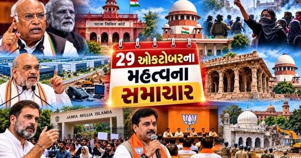 29 ઓક્ટોબરે દેશભરમાં રાજકીય અને કાનૂની મોરચે મોટા ઘટનાક્રમ, ખડગેની કોર્ટ સુનાવણીથી શાહના ગ્વાલિયર પ્રવાસ પર નજર
