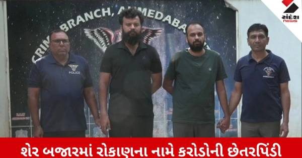 અમદાવાદમાં શેર બજારમાં ઊંચા વળતરની લાલચ આપી કરોડોની ઠગાઈ આચરનાર બે ઝડપાયયા