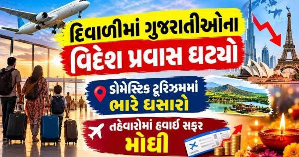 દિવાળી વેકેશનમાં અમદાવાદથી હવાઈ ભાડાં આસમાને, વિદેશને બદલે હિલ સ્ટેશનો તરફ વળ્યા ગુજરાતીઓ