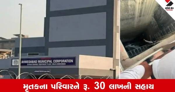 અમદાવાદ સોલા STP પ્લાન્ટ મજૂર મોત કેસમાં AMCની મોટી કાર્યવાહી, એજન્સીને રૂ. 50 લાખનો દંડ