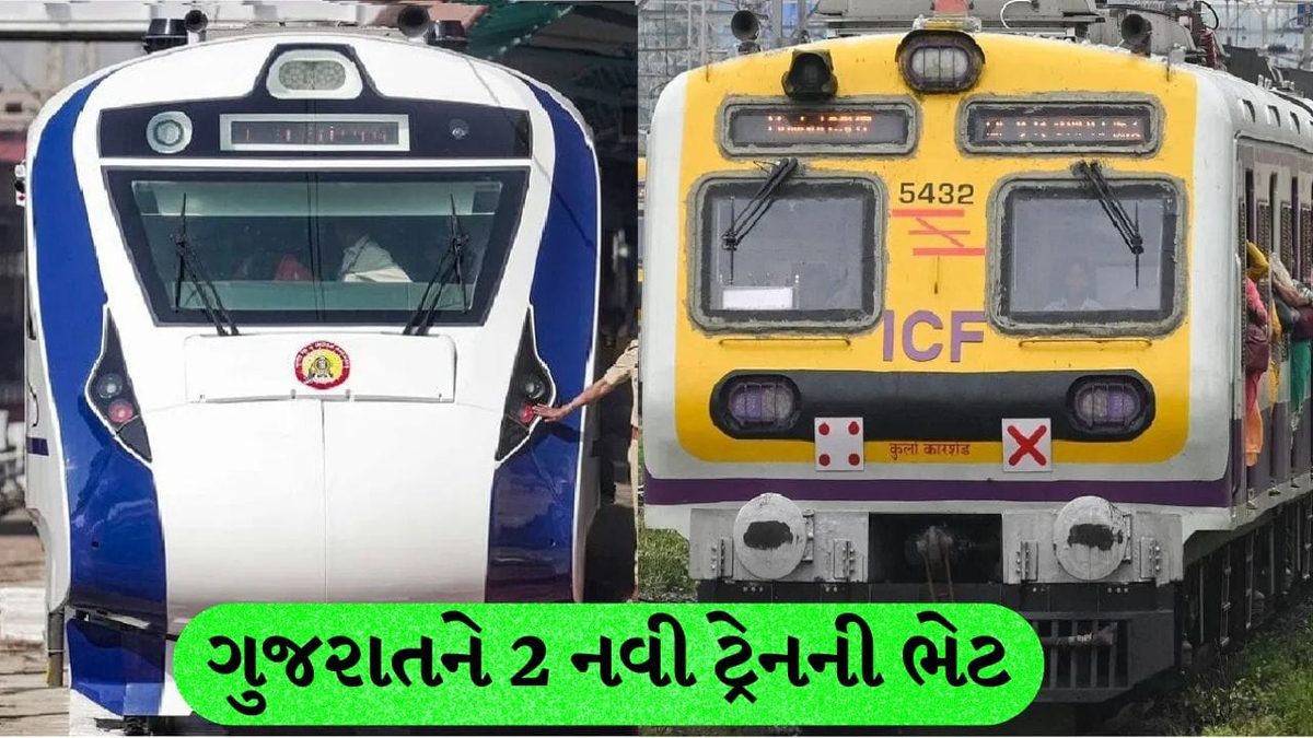 ગુજરાતને બે નવી ટ્રેનની ભેટ, વડાપ્રધાન મોદી 30 ઑક્ટોબરે સાબરમતી-વારાણસી અને મેમુ ટ્રેનને લીલી ઝંડી બતાવશે
