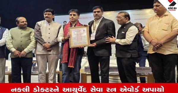 સુરતમાં મંત્રીની હાજરીમાં નકલી ડોક્ટરનું સન્માન થતા વિવાદ, 57 આયુર્વેદિક તબીબોએ નોંધાવ્યો વિરોધ