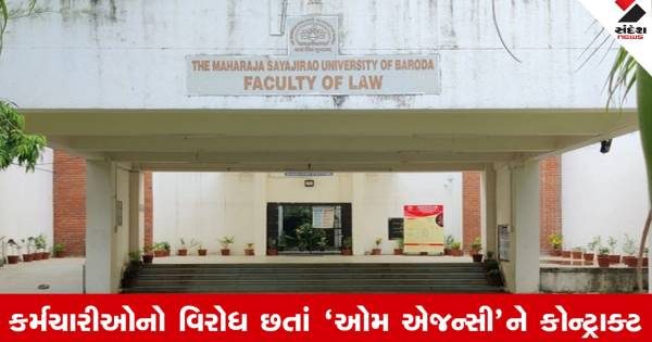 વડોદરા MSU ખાનગીકરણના રસ્તે, બે વર્ષમાં 600 બિનશૈક્ષણિક કર્મચારીઓની કોન્ટ્રાક્ટ પર ભરતી થતા વિવાદ