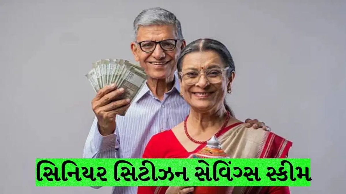 સિનિયર સિટીઝન સેવિંગ્સ સ્કીમ: નિવૃત્તિ પછી વરિષ્ઠ નાગરિકોને મળશે ₹ 61,500, જાણો આ ખાસ સરકારી યોજનાની વિગતો