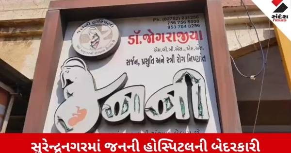 સુરેન્દ્રનગરની જનની હોસ્પિટલની ગંદકી સામે વેપારીઓ આક્રમક, જાહેરમાં છોડાતા દૂષિત પાણીથી રોગચાળાનો ડર