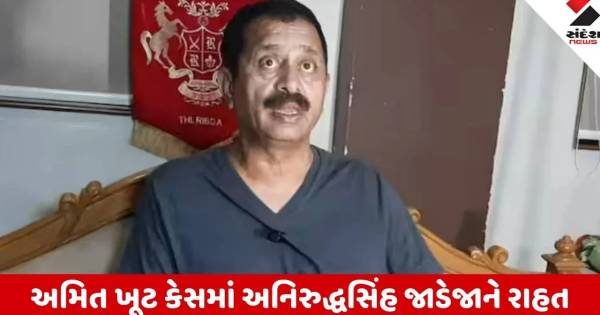 અમિત ખૂટ કેસમાં અનિરુદ્ધસિંહ જાડેજાને સુપ્રીમ કોર્ટમાંથી મોટી રાહત, જામીન યથાવત