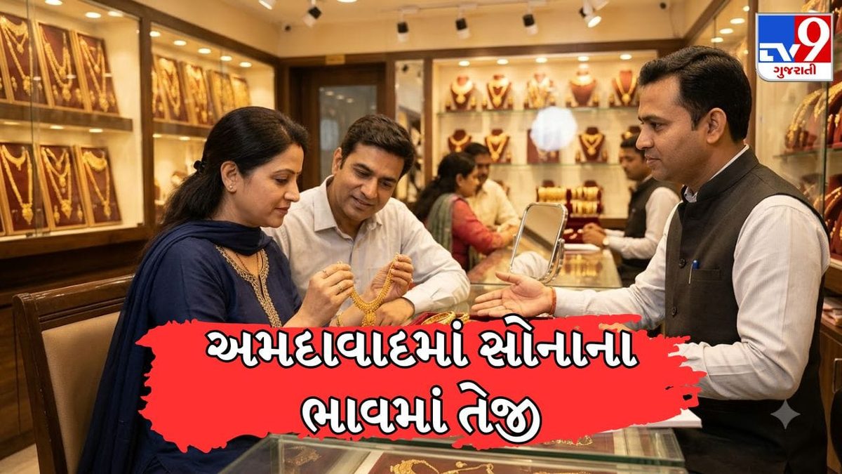અમદાવાદમાં સોનાના ભાવમાં સતત ત્રીજે દિવસે ઉછાળો, 24K નો ભાવ 144000 ને પાર