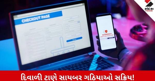 દિવાળીમાં સસ્તાની લ્હાયમાં ખાલી થઈ શકે છે બેંક એકાઉન્ટ, અમદાવાદ સાયબર ક્રાઇમની મોટી ચેતવણી