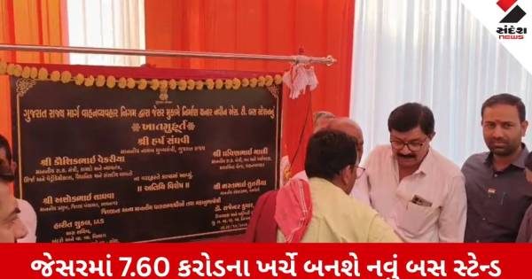 ભાવનગરના જેસરવાસીઓની મુસાફરી થશે આસાન, 7.60 કરોડના ખર્ચે બનશે આધુનિક બસ સ્ટેન્ડ