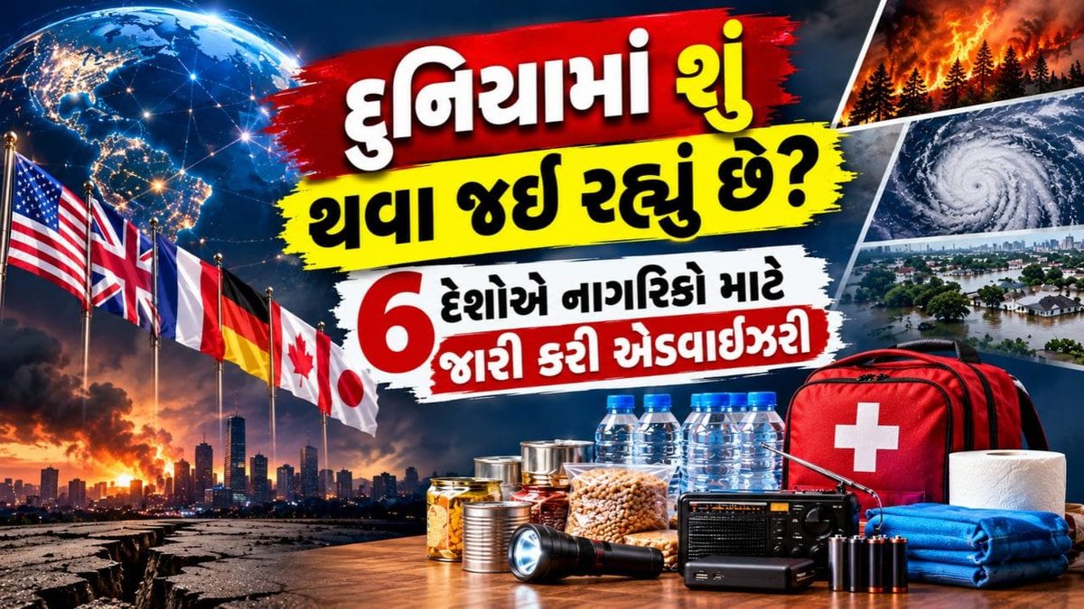 ખોરાક, પાણી અને ટોર્ચ તૈયાર રાખો, દુનિયાના આ મોટા દેશોએ નાગરિકોને કેમ આપ્યું એલર્ટ?