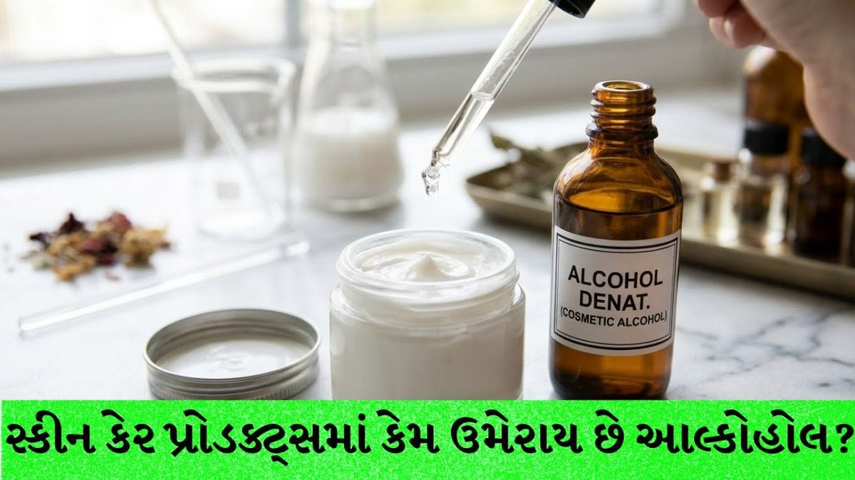 ક્રીમ કે મોઇશ્ચરાઇઝરમાં આલ્કોહોલ કેમ નાખવામાં આવે છે, જાણી લો તેનું અસલી વિજ્ઞાન