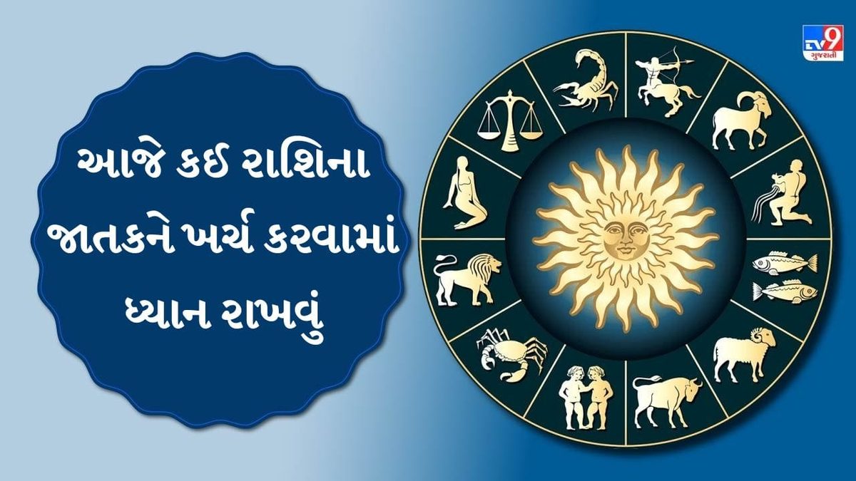 ૩૦ ઓક્ટોબર ૨૦૨૬નું રાશિફળ: કાર્યસ્થળે નવી જવાબદારીઓ અને આર્થિક ક્ષેત્રે સાવધાની રાખવાની જરૂર