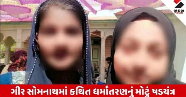 ગીર સોમનાથમાં સગીરાઓના ધર્માંતરણનું કાવતરું ઝડપાયું: મૌલવી સહિત 4 ઝડપાયા